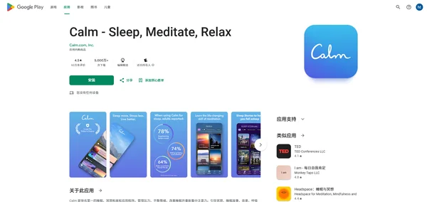 Calm - मेडिटेशन और नींद (Android)